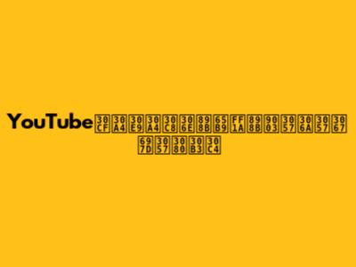 YouTubeハイライトの見方：見逃しなしで楽しむコツ